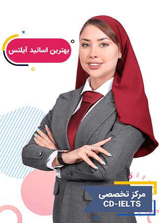 کلاس آموزش آیلتس